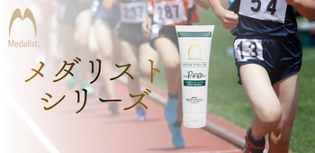 メダリストシリーズ
